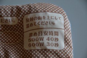 あずきのチカラ 目もと用　500Wで40秒、600Wで30秒