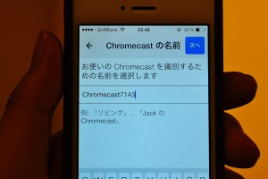 Google Chromecastの使い方（セットアップ手順）