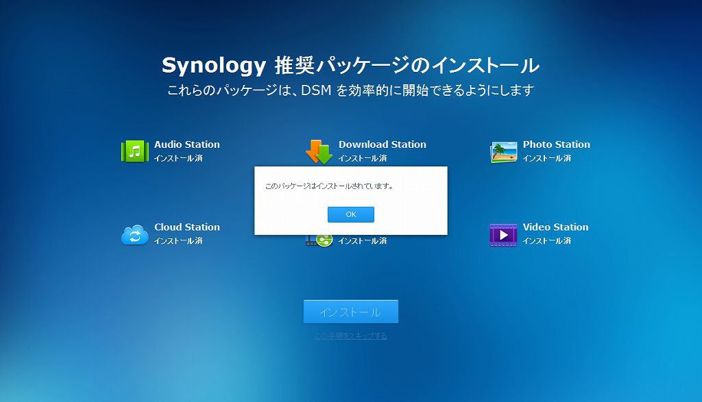 Synology NAS DiskStation DS216j DSM管理画面